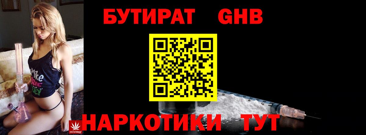 Бутират бутандиол Щёкино