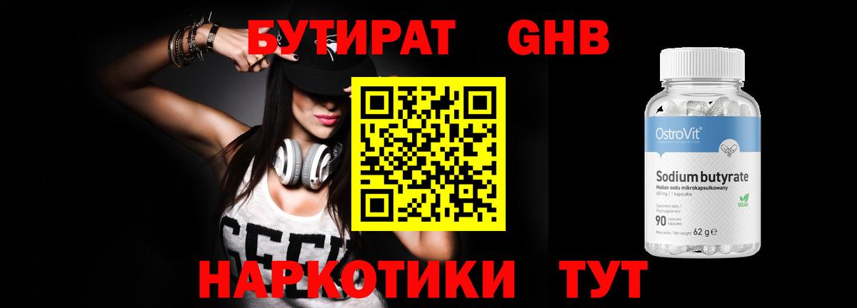 Щёкино  Бутират  Вход с VPN  Бутират BDO 