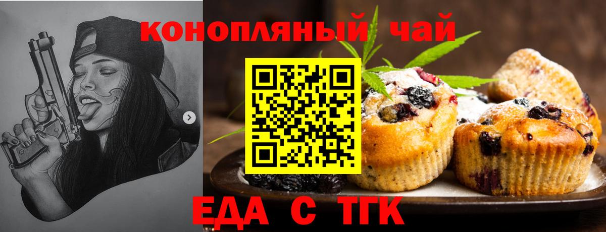 Печенье с ТГК конопля  Вход с VPN  Щёкино 