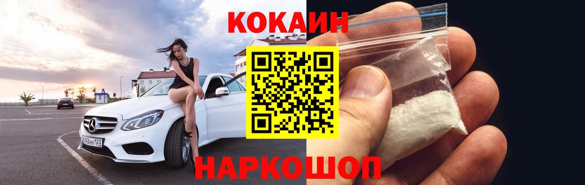 Кокаин 99% Щёкино