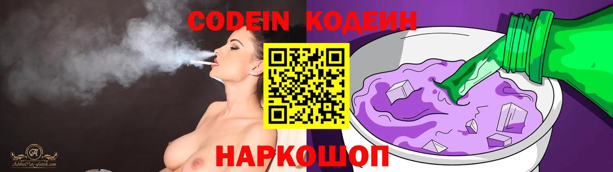Кодеиновый сироп Lean Purple Drank  Вход с VPN  Щёкино  Кодеин напиток Lean (лин) 