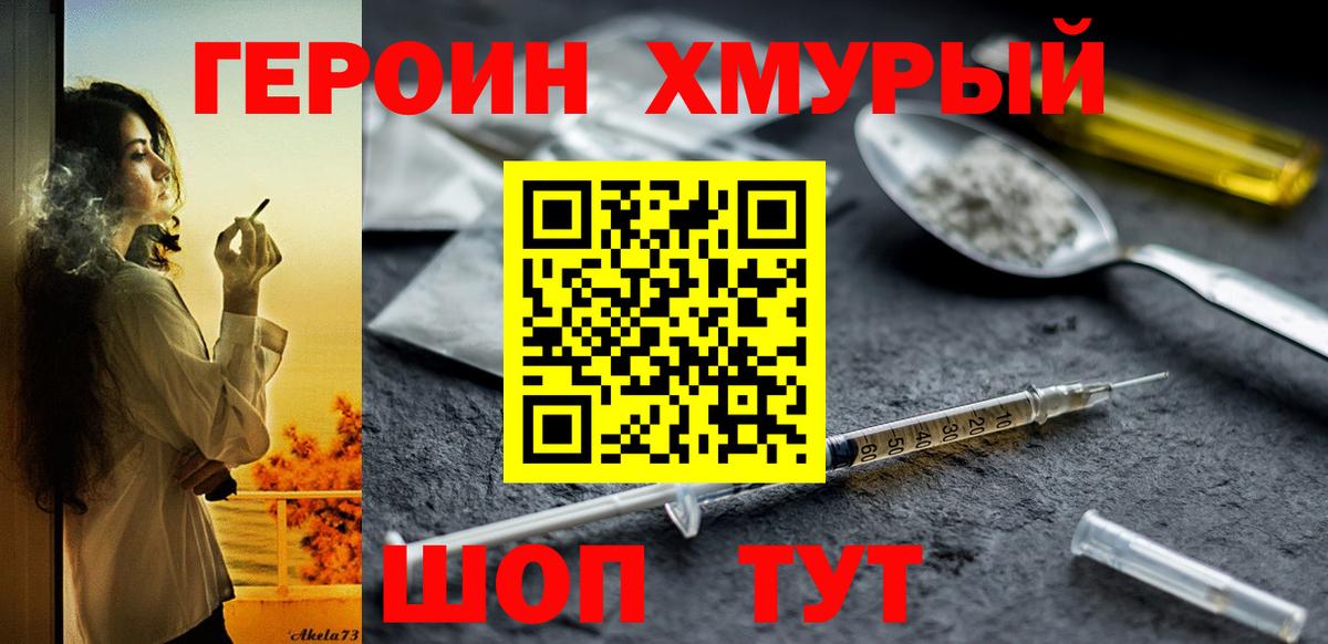 Героин белый Щёкино