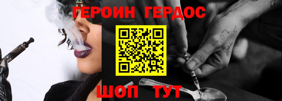 ГЕРОИН  Героин хмурый  Вход с VPN  Щёкино 