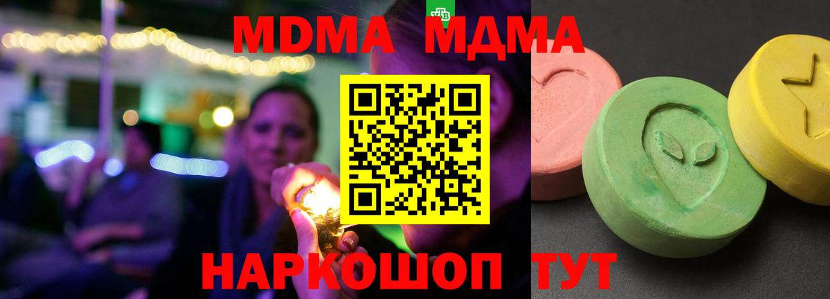 МДМА crystal Щёкино