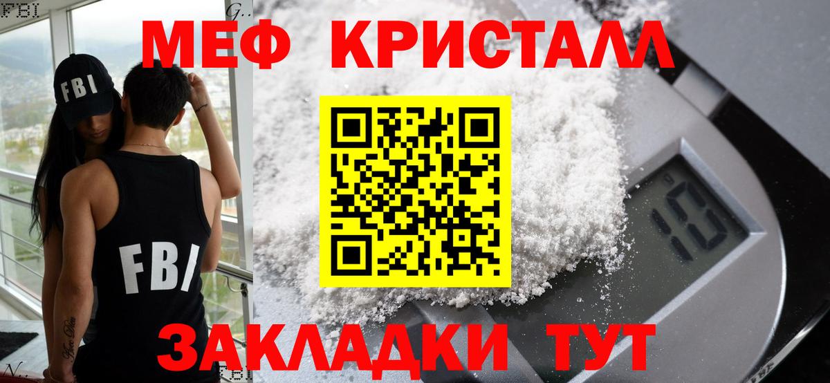 МЕФ кристаллы Щёкино