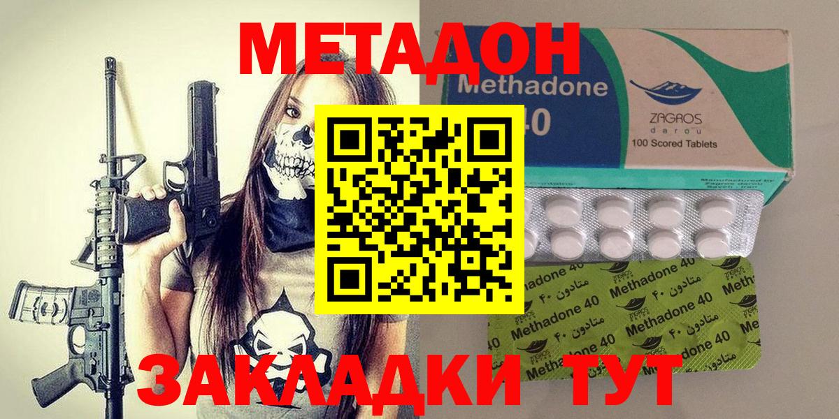 МЕТАДОН VHQ  Вход с VPN  МЕТАДОН methadone  Щёкино 