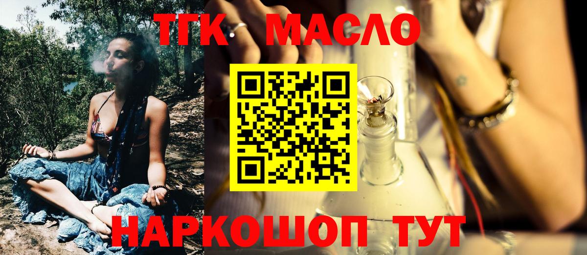 ТГК THC oil Щёкино
